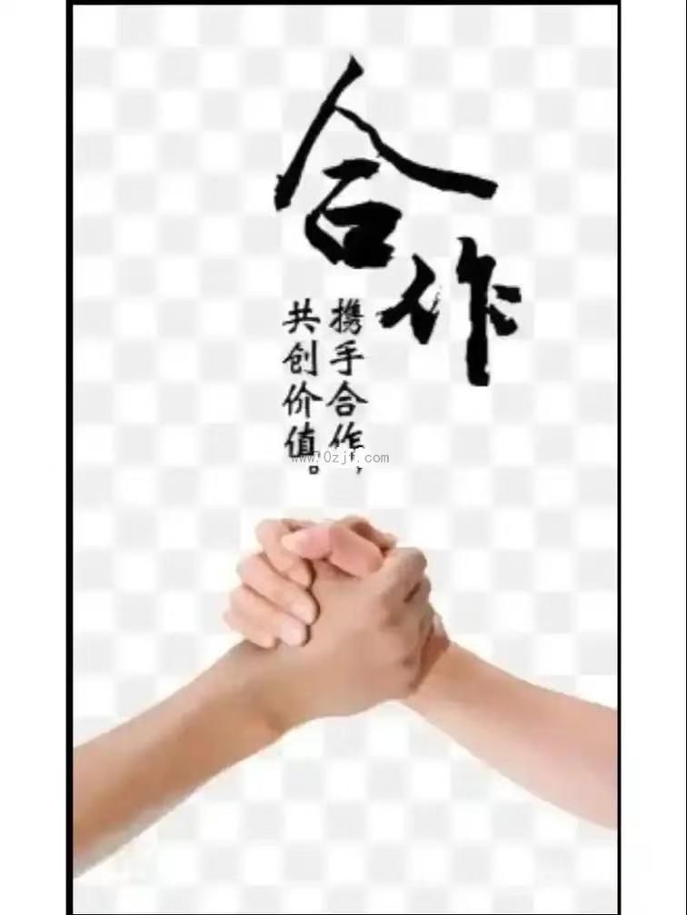 寻求合作...